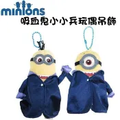 小小兵 minions Kevin 凱文 吸血鬼 Stuart 史都華 玩偶吊飾 珠鍊鑰匙圈 吊飾 鑰匙圈 A-2
