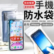 手機防水袋【外送員必備】 防水手機袋 收納袋 iphone手機袋 口罩收納袋 加厚透明防水袋 夾鏈袋 手機夾鏈袋 包裝袋