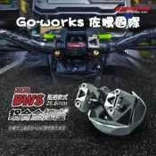 ◎熱血沸騰◎Go-works 佐騰國際 七期BWS 水冷BWS CNC龍頭座 粗把座 鋁合金 CNC 白鐵螺絲 正鈦螺絲