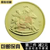 【滿300出貨】馬年紀念幣2014年第一輪賀歲1元十二生肖流通紀念幣真品收藏