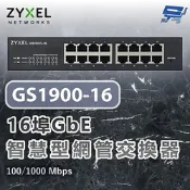 ZYXEL 合勤 GS1900-16 16埠智慧型網管Gigabit交換器100/1000 Mbps 昌運監視器