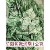 🚚現貨🚚天然乾燥劑 防潮包
