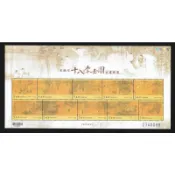(961)(特508)宋徽宗十八學士圖古畫郵票10全(上品)(版號隨機挑選)(專508)