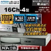 AVTECH 陞泰科技 8MP 16路4音H.265 AHD/TVI/CVI 台灣製造 DVR數位錄放影機 800萬畫素監視器主機 監控主機 (不含硬碟)