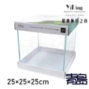 【青島水族】台灣YiDing亿鼎=25×25×25cm=Skylight 45度超白水晶立方缸 Y1-25