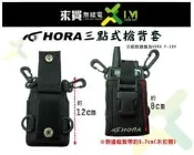 ⓁⓂ台中來買無線電  HORA三點式 背套.背袋套子 | UV-5R.PT-3069.F-35.MTS-888.F-80