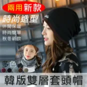 攝彩@韓版雙層套頭帽 時尚包頭帽 睡帽 化療帽 月子帽 情侶帽 多用途素面頭巾 圍巾 男女兩用圍脖 堆堆帽 戶外騎行帽【全壘打★APP下單 跨店最高20%點數回饋!!】