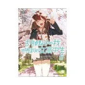 刮掉鬍子的我與撿到的女高中生 （5）
