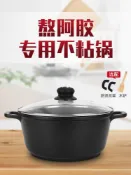 全球選品1館 生活百貨 加厚不粘湯鍋深湯鍋32阿膠鍋熬阿膠糕的不粘鍋阿膠糕製作