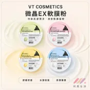 (店+)韓國 VT 微晶EX軟膜粉 25g｜多種可選