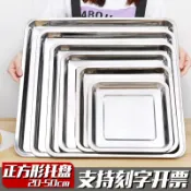 協貿國際日用品生活6館 不銹鋼方盤正方形盤子商用廚房托盤蒸飯燒烤盤鐵盤餐盤菜盤餃子盤
