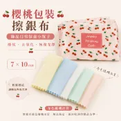 隔日到貨】🔥 現貨 飾品 清潔 銀飾 拭銀布 擦銀布 拋光布 飾品布 飾銀布 亮銀布 拭銀 擦銀 銀飾專用 銀飾保養