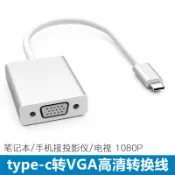 協貿國際日用品生活5館 TYPE-C轉VGA筆記本電腦手機接投影儀電視轉換線USB3.1轉VGA轉換器