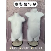 小老闆の百寶屋 萬聖節 小孩模特兒 兒童假人 人形展示 小朋友衣服展示 生財器具 擺攤道具 童裝桌上展示架 萬聖節