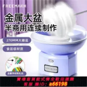 豪旭國際貿易企業社 【台灣公司 可開發票】FREEMAKH棉花糖機兒童家用半商用金屬大盆小型全自動做綿花糖機器