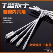 寓偉 T型板手 T字板手 T型六角板手 T型套筒板手 螺旋六角 T型六角 六角扳手 T型套筒扳手 丁字加長型外六角摩托車剎車調