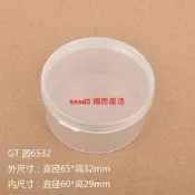 【國際 嚴選】透明圓盒60mm首飾盒翻蓋pp塑膠盒圓形配件盒銀飾品包裝盒GT圓6532【滿300出貨】