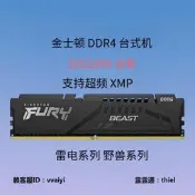 內存條金士頓DDR4 雷電 野獸系列16g3200 32g3600 8g2666桌面電腦機內存條