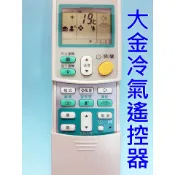 大金冷氣遙控器 適用ARC-433A57 A58 A91 A99 ARC-446A1 ARC-443A5 433A20