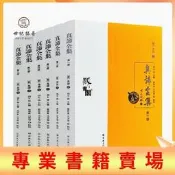 【可開統編】藏書閣 正版 真諦全集全六冊 金剛般若波羅經 合部金光明經 阿毘達磨俱舍釋論 明