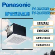 【國際牌Panasonic】110V 浴室換氣扇 靜音型換氣扇 排風扇 AC馬達 抽風扇 (FV-21CV2R)
