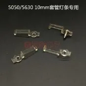 新款 5050/5630套管防水LED燈條固定卡座 硬卡子 燈帶螺絲固定夾