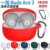 🤩臺灣免運✨適用於簡約純色一加 Buds Ace 3無綫藍牙耳機保護套一加budsace3硅耳塞 耳套 保護殻 RPL0