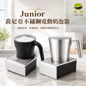免運 送咖啡豆Junior 喬尼亞 電動冷熱奶泡器 - 不沾款 │分離式電動奶泡機 加熱快速 磁吸攪拌時更穩固 保固一年