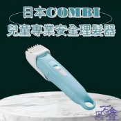 ~~黑石鑫開幕慶~~日本COMBI 專用理髮器~~電動~~