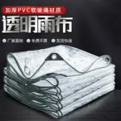不二屋 加厚防雨布 塑膠佈 防水布 加厚透明雨布 陽臺遮雨 擋風神器 戶外篷佈 防水防曬雨簾 可訂製 戶外防水布 遮雨篷布防曬