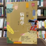 (店+)【及第】及第出版 護理師先鋒08 - 病理學 (趙俊彥)（2024年11月13版）(AN1108)