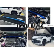 小亞車燈＊全新 TOYOTA RAV4 6代 RAV4-6 2026- Hardrace 引擎室 平衡 拉桿 引擎室拉桿