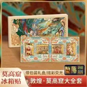 中國郵政集郵敦煌壁畫莫高窟郵票冰箱貼畫文創紀念品伴手禮裝 可代尋書