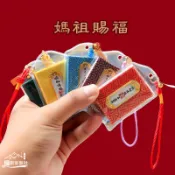 客製化【媽祖】客製化湄洲島紀念品媽祖賜福平安符禦守掛件平安福香囊護身符袋客製化香包