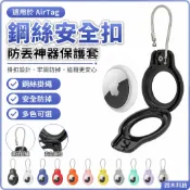 墨韵書香 適用於 AirTag 保護套 鋼絲安全扣 PC安全鎖防丟神器掛扣 寵物項圈定位 蘋果 追蹤器 / 防丟器保護套 保護殼