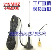 協貿國際日用品生活7館 廠家直銷315MHZ高增益增強信號小吸盤天線SMA接頭+延長線IPEX直拍