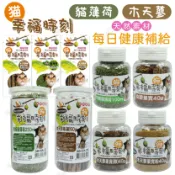 毛孩補給站 貓幸福時刻 特級貓薄荷 貓薄荷粉 木天蓼棒 木天蓼果實 蟲癭果實 木天蓼粉 貓草 貓薄荷 台灣製【230529】