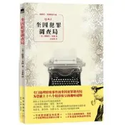 【正版書籍】 奎因犯罪調查局 埃勒裏?奎因（Ellery Queen）#樂營