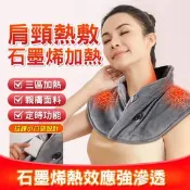 【生活市集】石墨烯肩頸熱敷墊