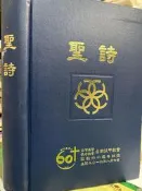 《聖詩 》台灣基督長老教會  【小熊家族】