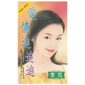 【momoBOOK】愛情追追追(電子書)