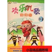 【小可國際購】歡樂兒歌對對碰四千金王雪晶童謠兒歌DVD