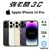 Apple iPhone 14 Pro 256GB/認證福利機/二手機/中古機/強老闆3C