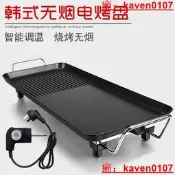 【風行嚴選】韓國紙上燒烤電烤爐鐵板燒電烤盤家用 多功能電子燒烤爐大號無煙