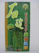 【旅遊摺頁】台北縣石碇鄉的蕨代風華 蕨類植物