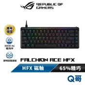 ASUS 華碩 ROG FALCHION ACE HFX 電競 65% 磁軸 遊戲 有線 鍵盤 中文 機械式 AS136
