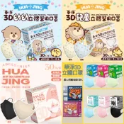 均福藥局 華淨 3D立體兒童/成人醫用口罩 50片入 5-8歲 藍色/粉紅色 醫療級口罩 雙鋼印