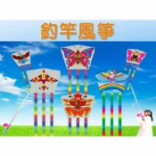 @貨比三家不吃虧@釣竿風箏 釣魚竿風箏 風箏釣竿 小風箏 玩具風箏 兒童小號風筝 軟風箏 伸縮魚竿風箏 動物風箏 網紅