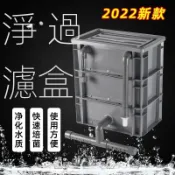 魚缸過濾箱魚池週轉箱過濾盒上置滴流盒水循環增氧係統diy過濾箱