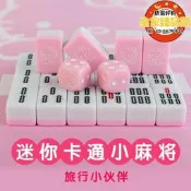 【可開統編】kt手搓小麻將牌 hello kitty迷妳麻將 粉色可愛卡通宿舍露營麻將 便攜麻將    全臺最大
